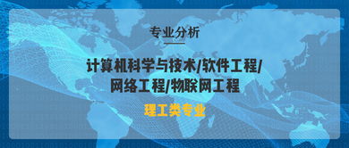 2024年河北專接本計(jì)算機(jī)科學(xué)與技術(shù)、軟件工程、網(wǎng)絡(luò)工程、物聯(lián)網(wǎng)工程招生計(jì)劃及考試內(nèi)容詳解